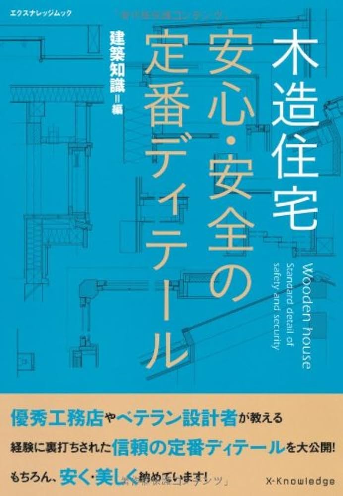 【裁断済】建築ディテール集成 定価: ￥99000 裁断済】建築ディテール集成 定価: ￥99000
